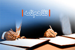 امضای تفاهمنامه جامع علمی و پژوهشی میان دانشگاه زابل و نوسازی مدارس استان
