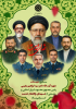 گزارش تصویری مراسم سالروز شهادت حضرت آیت‌الله دکتر سیدابراهیم رئیسی و جمعی از همراهانش در مسجد دانشگاه زابل