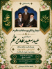 گزارش تصویری حضور جامعه دانشگاهی دانشگاه زابل در مراسم عید سعید غدیرخم و بزرگداشت مقام شامخ امام راحل و امام شهید و تجدید عهد با ولایت در مصلی شهرستان زابل