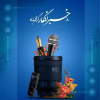 پیام رئیس دانشگاه زابل به مناسبت روز خبرنگار
