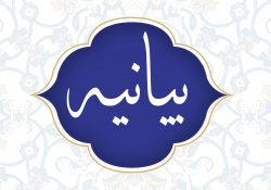 بیانیه دانشگاه زابل در محکومیت اقدام اهانت آمیز دولت سوئد نسبت به ساحت مقدس "قرآن کریم"