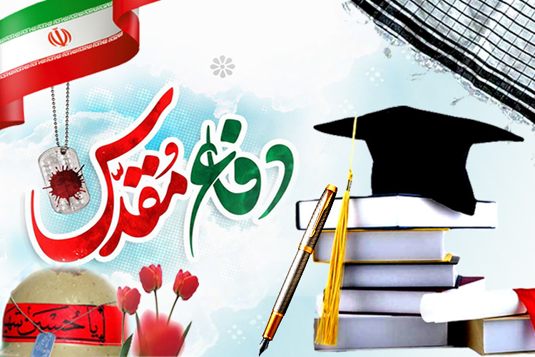 پیام رئیس دانشگاه زابل به مناسبت آغاز سال جدید تحصیلی و هفته دفاع مقدس