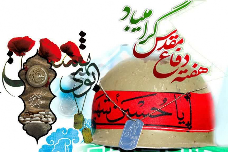 پیام سرپرست دانشگاه زابل به مناسبت گرامیداشت هفته دفاع مقدس