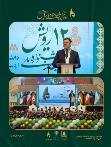 درخشش کانونهای فرهنگی هنری دانشجویان دانشگاه زابل در جشنواره رویش با ۴ جایزه ملی
