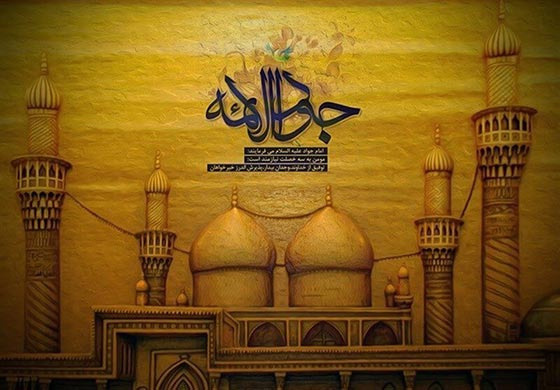 پیام تسلیت رییس دانشگاه زابل به مناسبت سالروز شهادت امام جواد (ع)