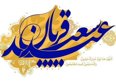 پیام تبریک رئیس دانشگاه زابل به مناسبت فرارسیدن «عید سعید قربان»