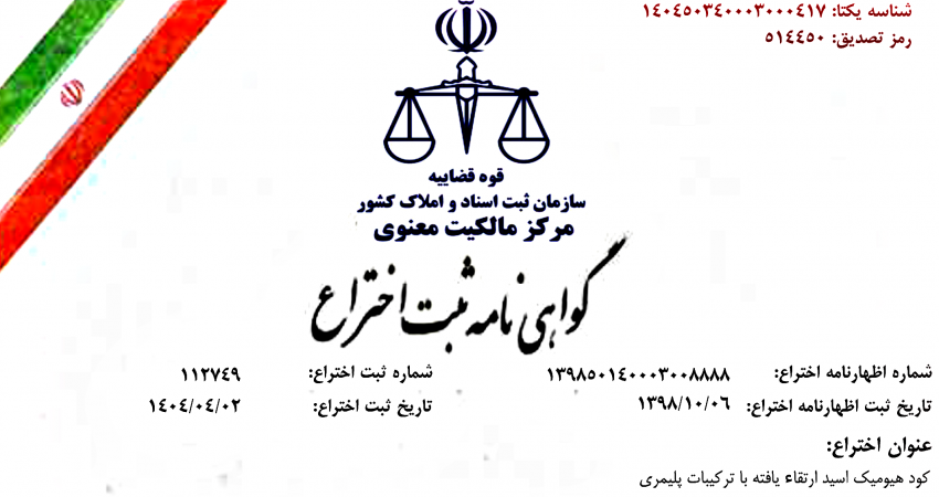 افزایش کارایی کودهای اسید هیومیک با فناوری نوین پلیمری در خاک‌های آهکی ایران