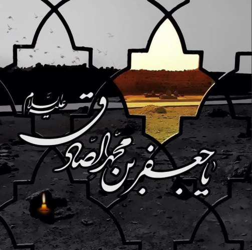 پیام تسلیت رئیس دانشگاه زابل به مناسبت سالروز شهادت امام جعفر صادق (ع)